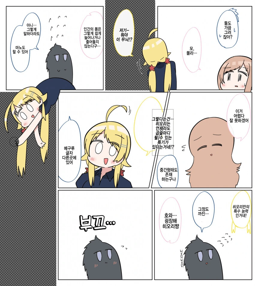 [@] 4차원의 벽을 넘나드는 일루미.manhwa - 이미지 2