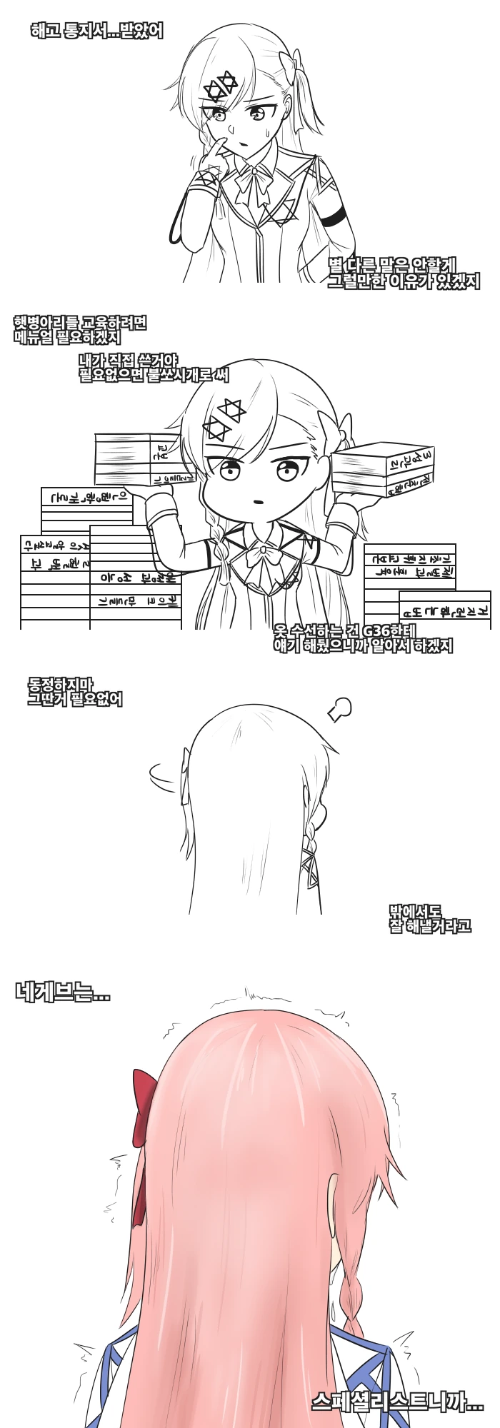 소전) 인형들 해체하는 MANHWA.