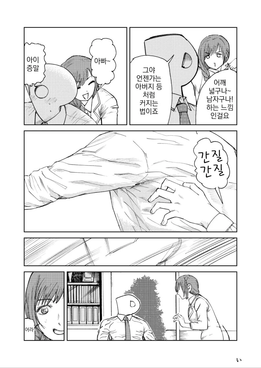 @)치히로가 프로듀서몸 만지는.manhwa - 이미지 2