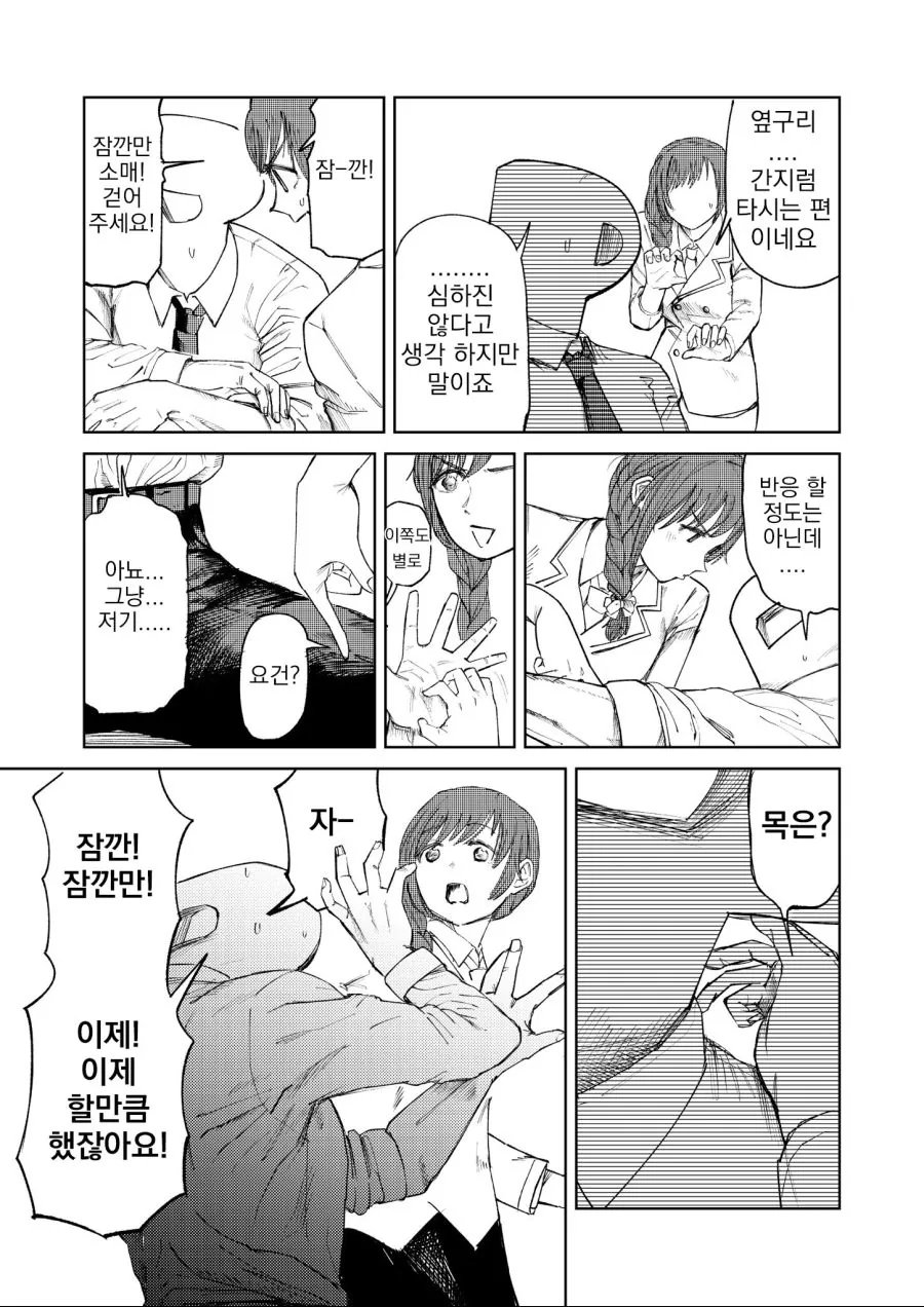 @)치히로가 프로듀서몸 만지는.manhwa - 이미지 3