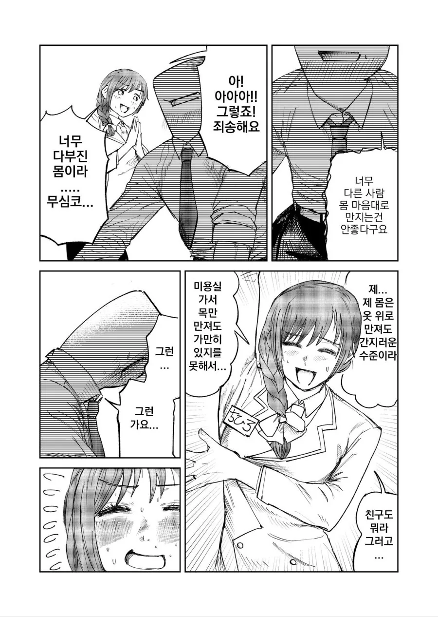 @)치히로가 프로듀서몸 만지는.manhwa - 이미지 4
