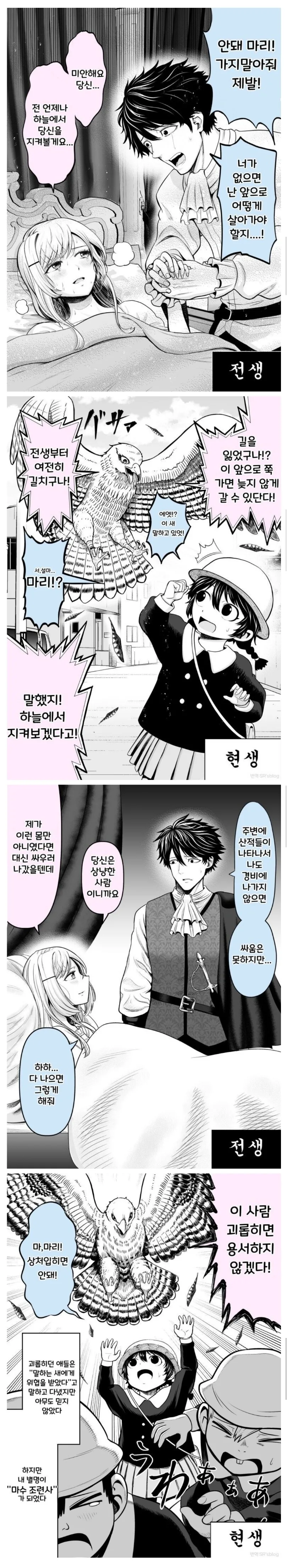 전생에 사랑했던 사람과 현생에서 만나는 manhwa