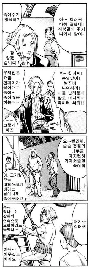 킬러씨 만화 - 이미지 3