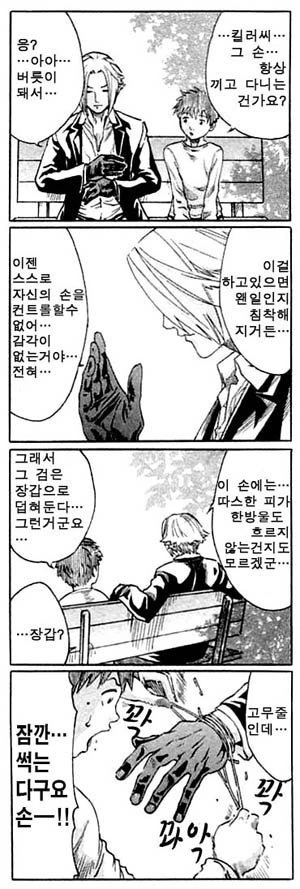 킬러씨 만화 - 이미지 4