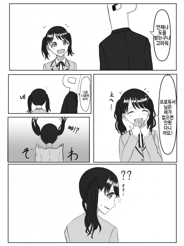 [@] 귀여운 코이토와 살기.manhwa