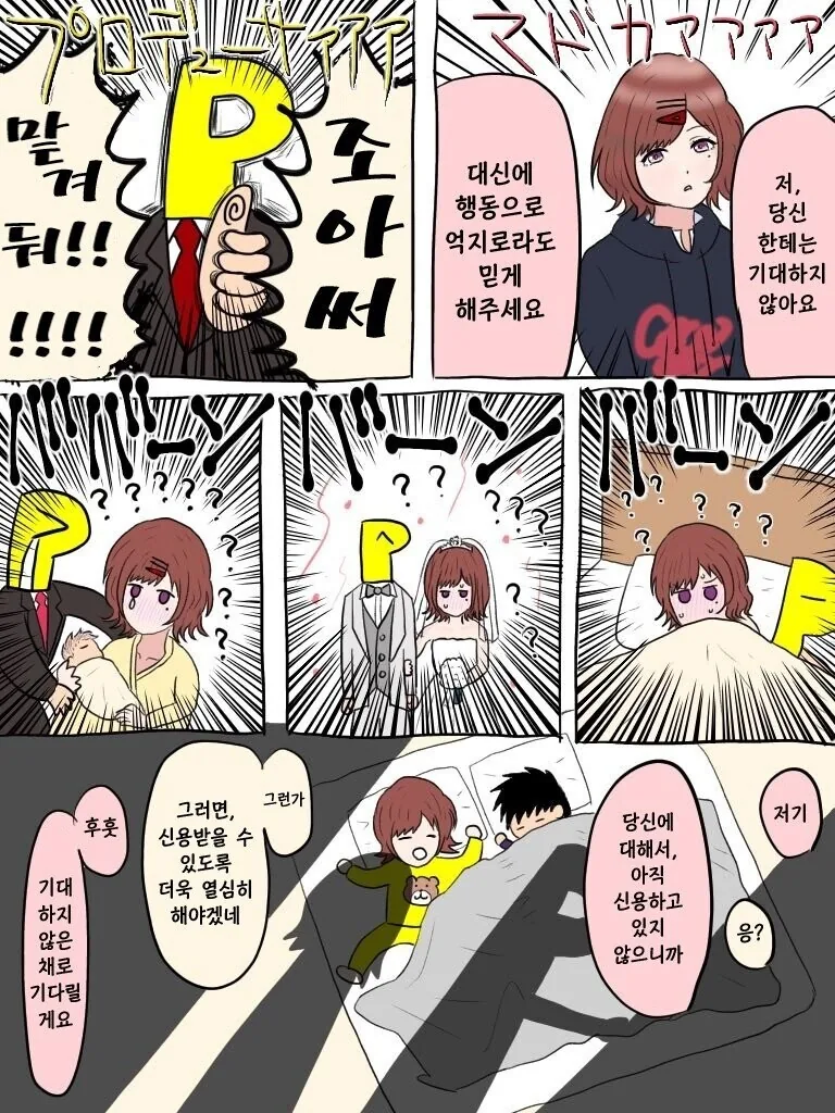 [@] 마도카와 신뢰의 행동.manhwa