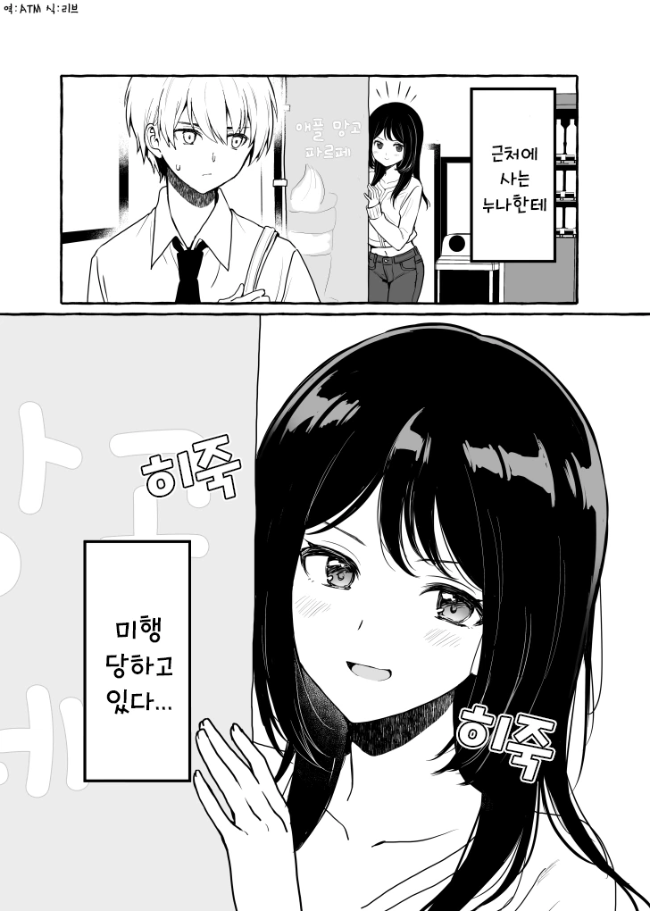 근처에 사는 글러먹은 누나.manhwa
