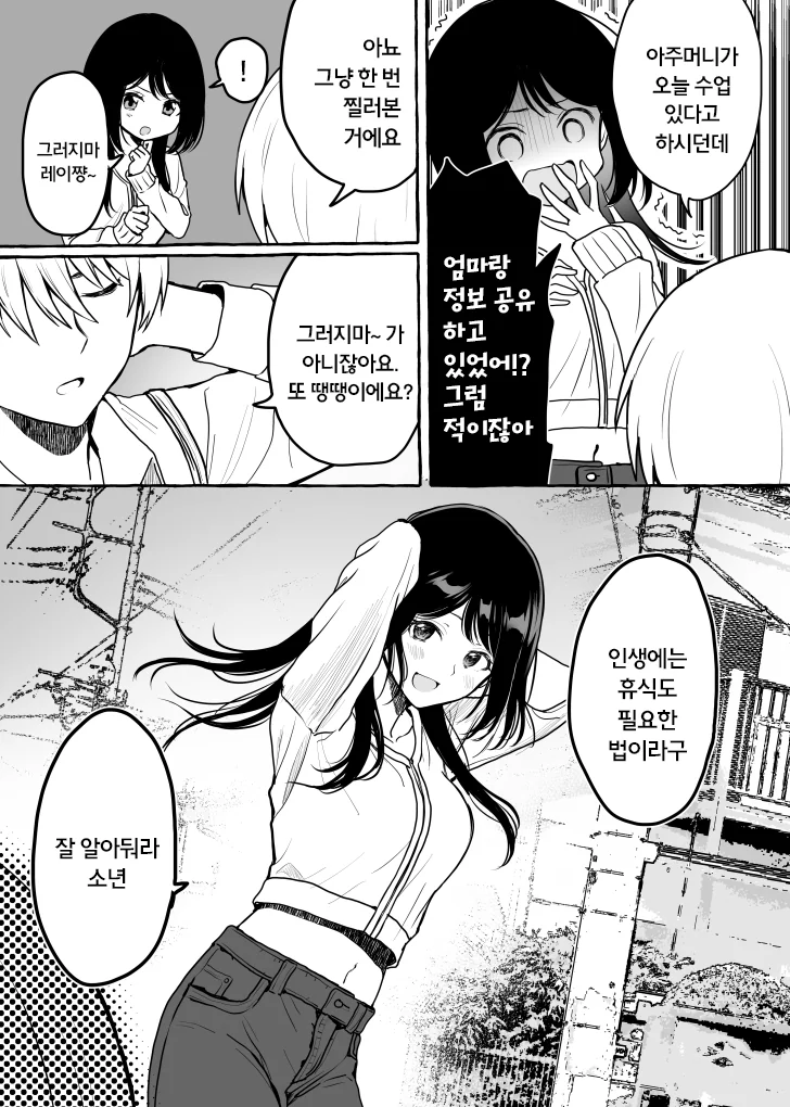 근처에 사는 글러먹은 누나.manhwa - 이미지 3