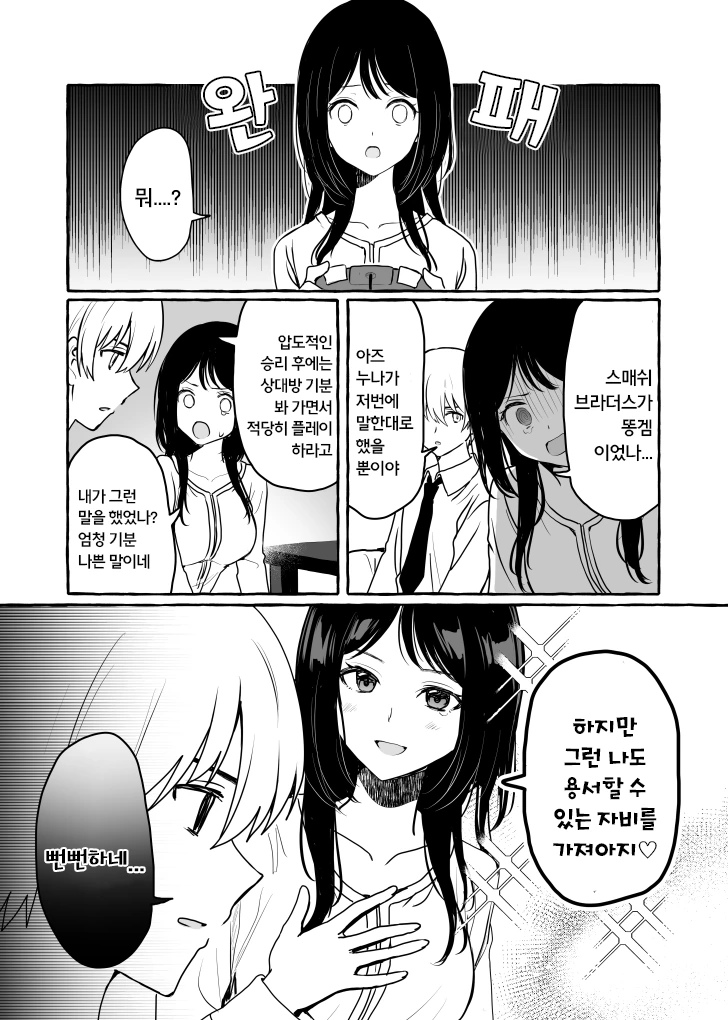 근처에 사는 글러먹은 누나.manhwa - 이미지 6