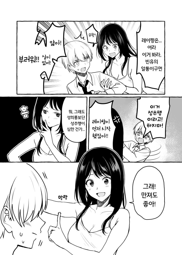 근처에 사는 글러먹은 누나.manhwa - 이미지 16