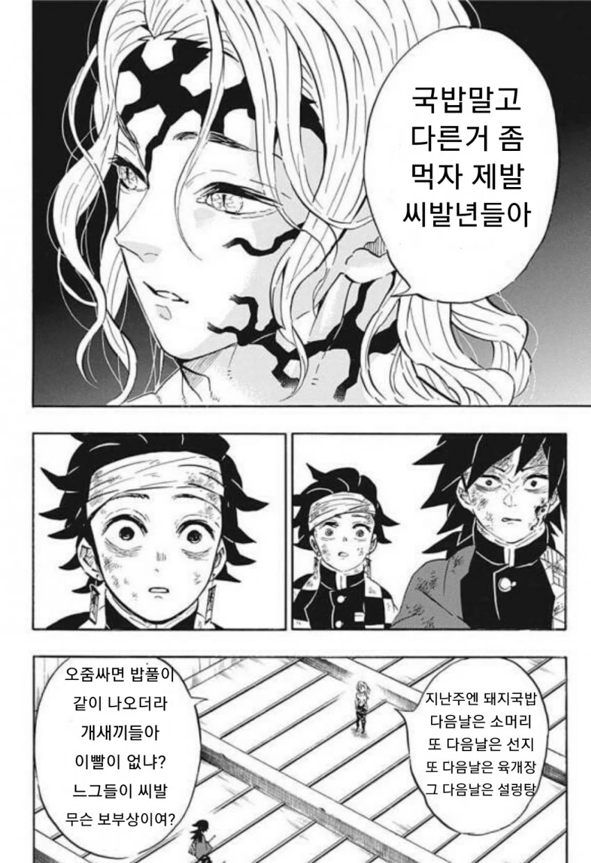 국밥충이 싫은.manga