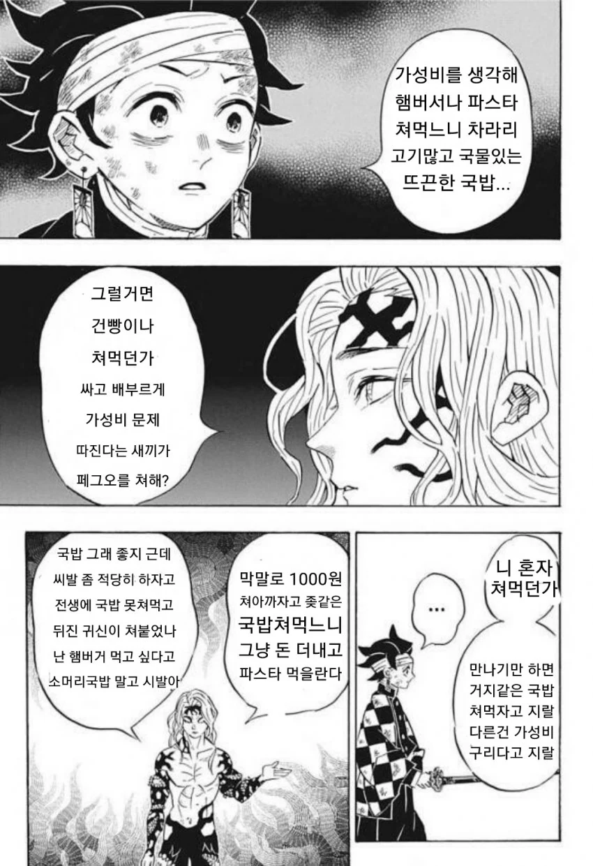 국밥충이 싫은.manga - 이미지 2