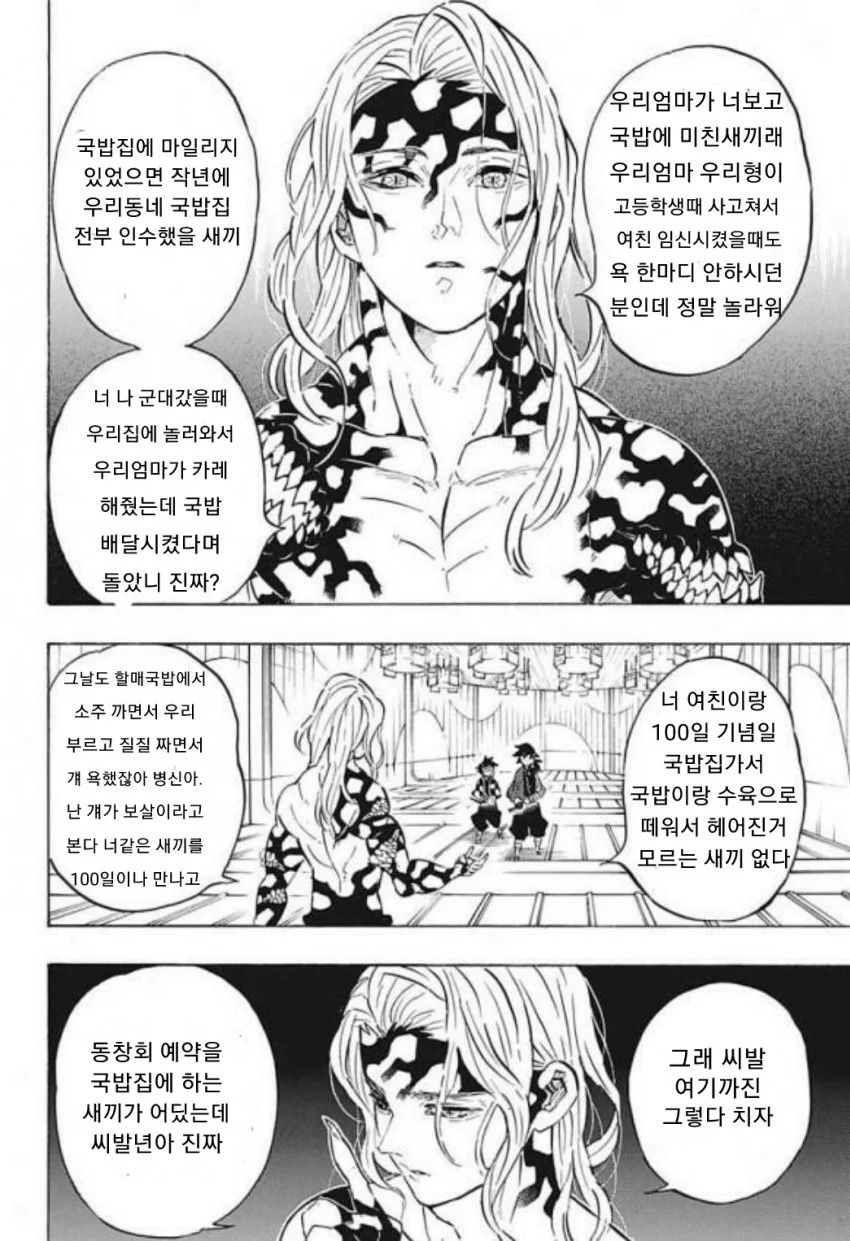 국밥충이 싫은.manga - 이미지 3