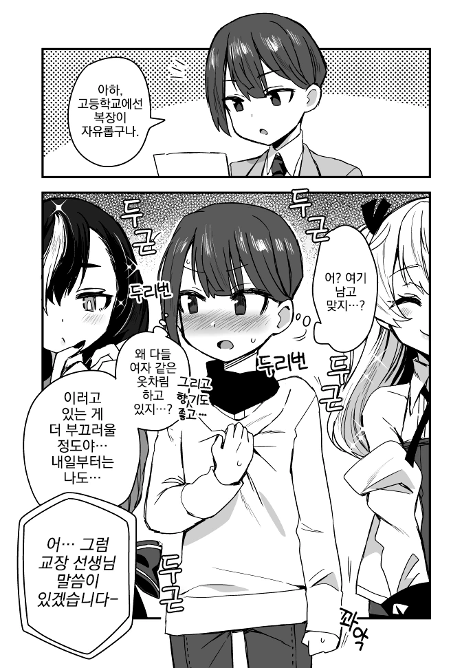 여장, 번역) 고등학교에서는 옷을 자유롭게 입어도 된대.manga - 이미지 2