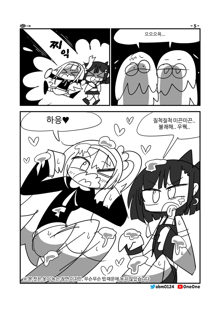 [만화] 악마 죽이는 바니걸 여고생 만화 - 이미지 6