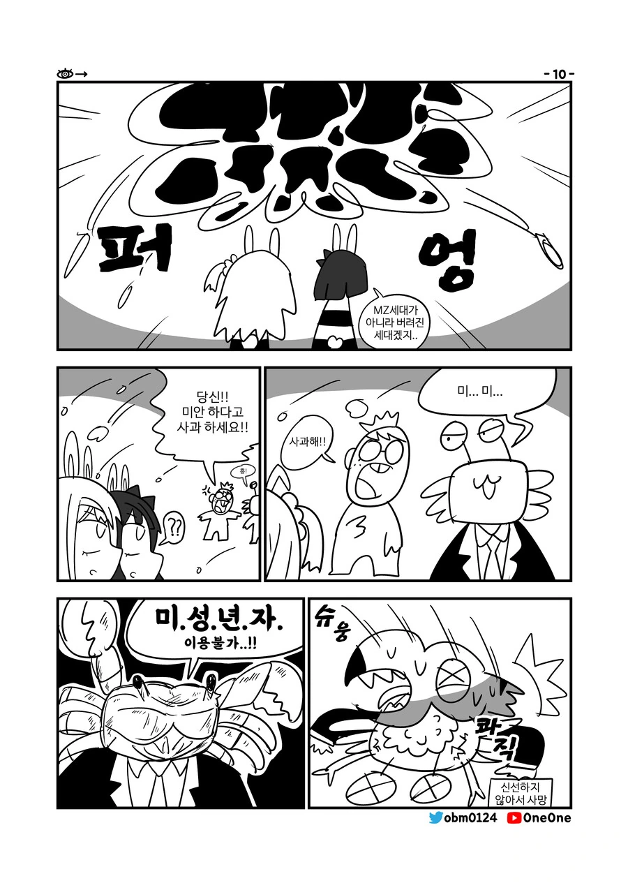 [만화] 악마 죽이는 바니걸 여고생 만화 - 이미지 11