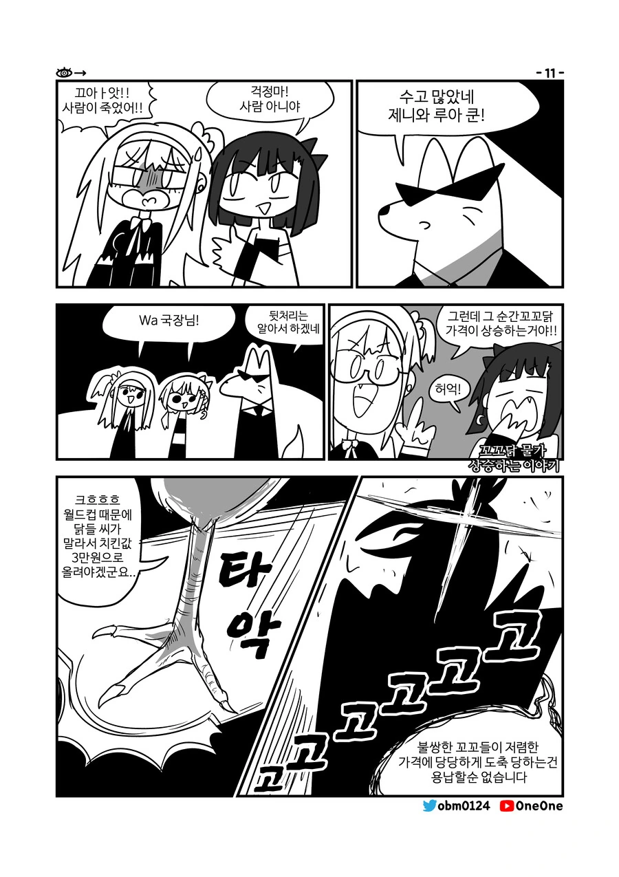 [만화] 악마 죽이는 바니걸 여고생 만화 - 이미지 12