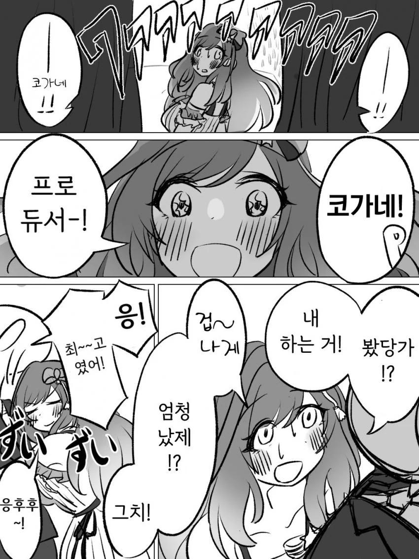 @) 라이브가 끝난 오져불제양.manhwa