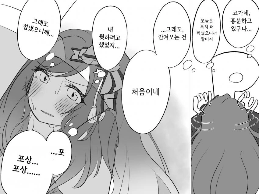 @) 라이브가 끝난 오져불제양.manhwa - 이미지 2