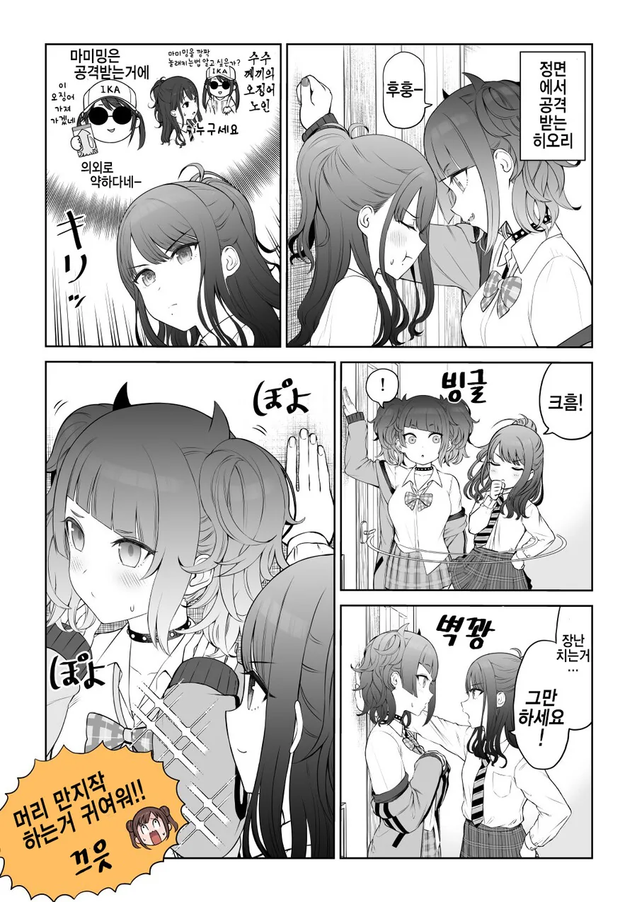 @) 역습하는 강해진 히오리.manga