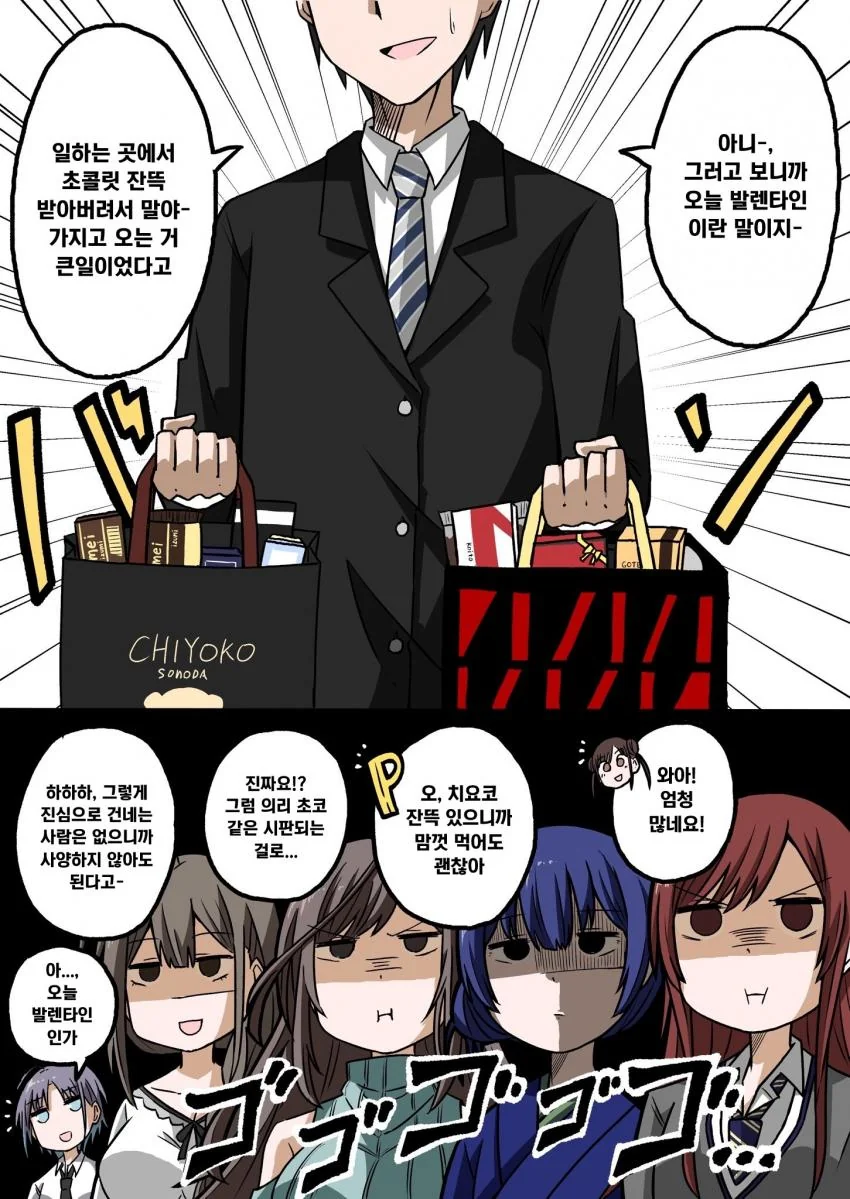 @)초코를 많이받은 프로듀서.manhwa