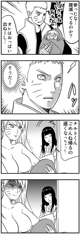 나루토가 보루토 보살피는 만화.manga