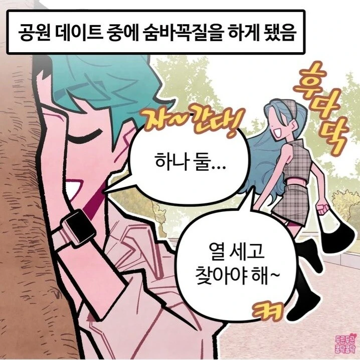 숨바꼭질.manhwa