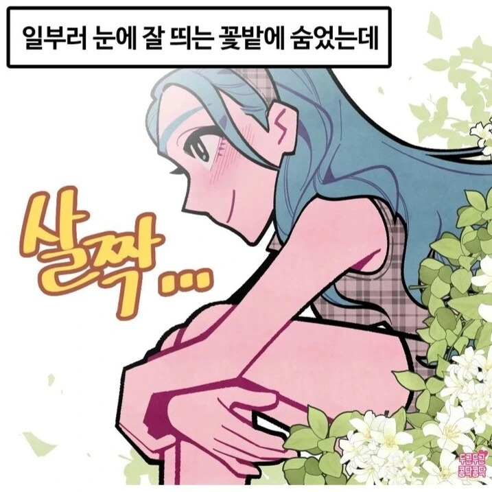 숨바꼭질.manhwa - 이미지 2