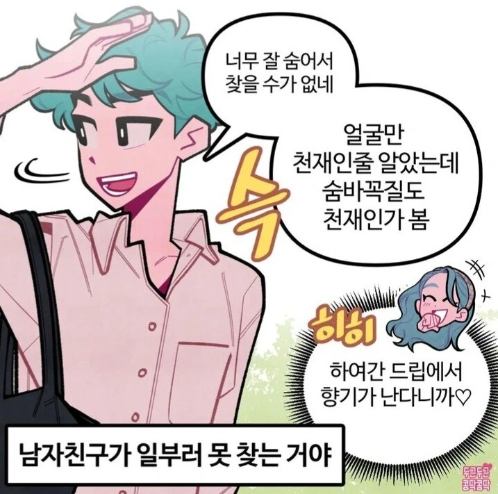 숨바꼭질.manhwa - 이미지 3