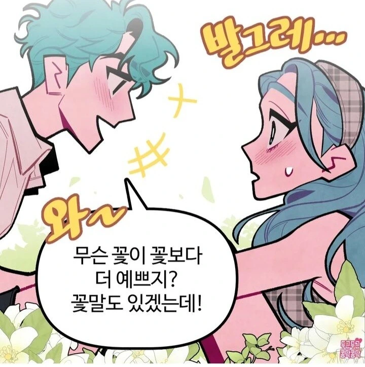 숨바꼭질.manhwa - 이미지 5