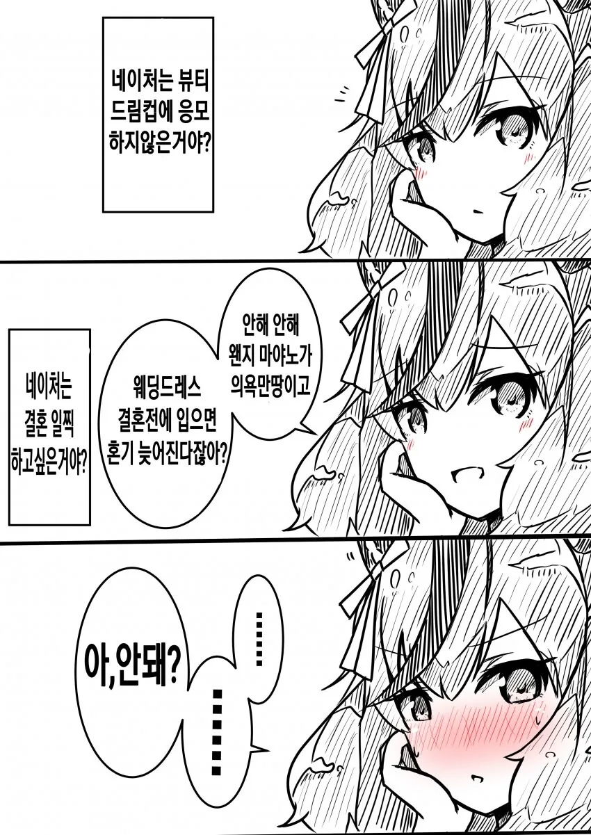 [말딸] 네이처가 웨딩 드레스를 입지 않는 이유.manhwa
