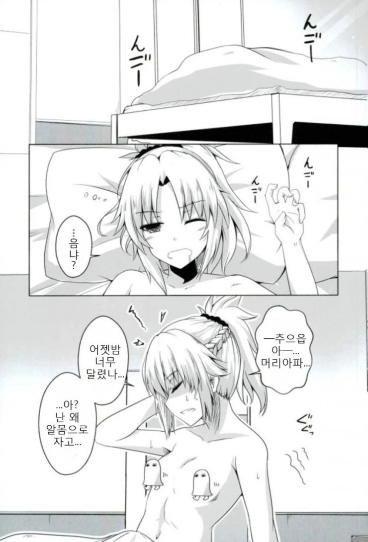 FGO)모드레드의 술버릇 만화