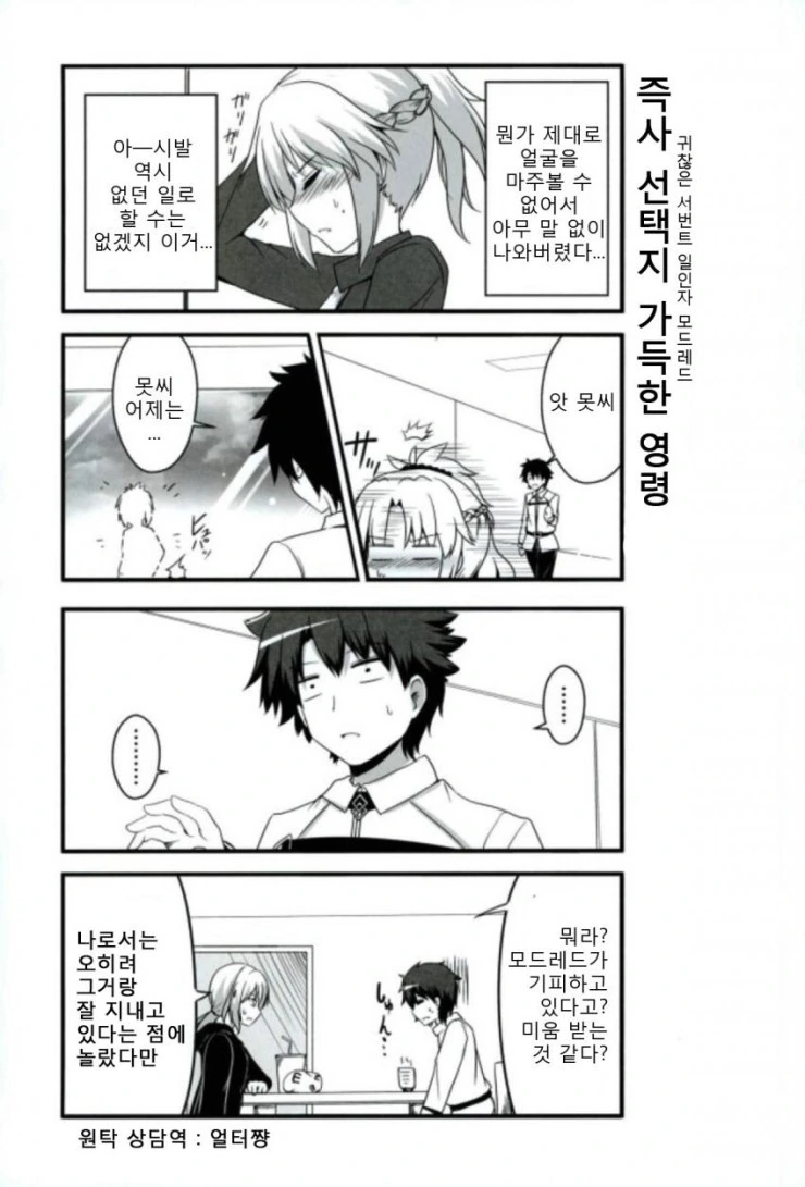 FGO)모드레드의 술버릇 만화 - 이미지 3