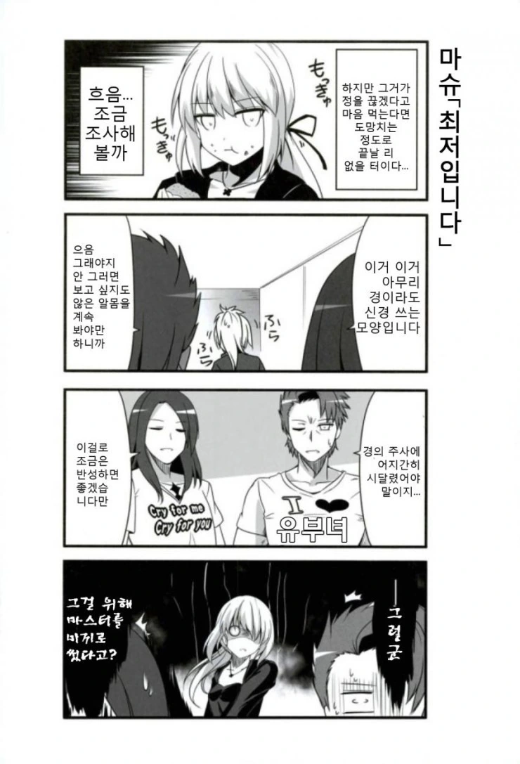 FGO)모드레드의 술버릇 만화 - 이미지 4