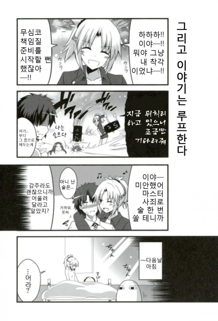 FGO)모드레드의 술버릇 만화 - 이미지 5