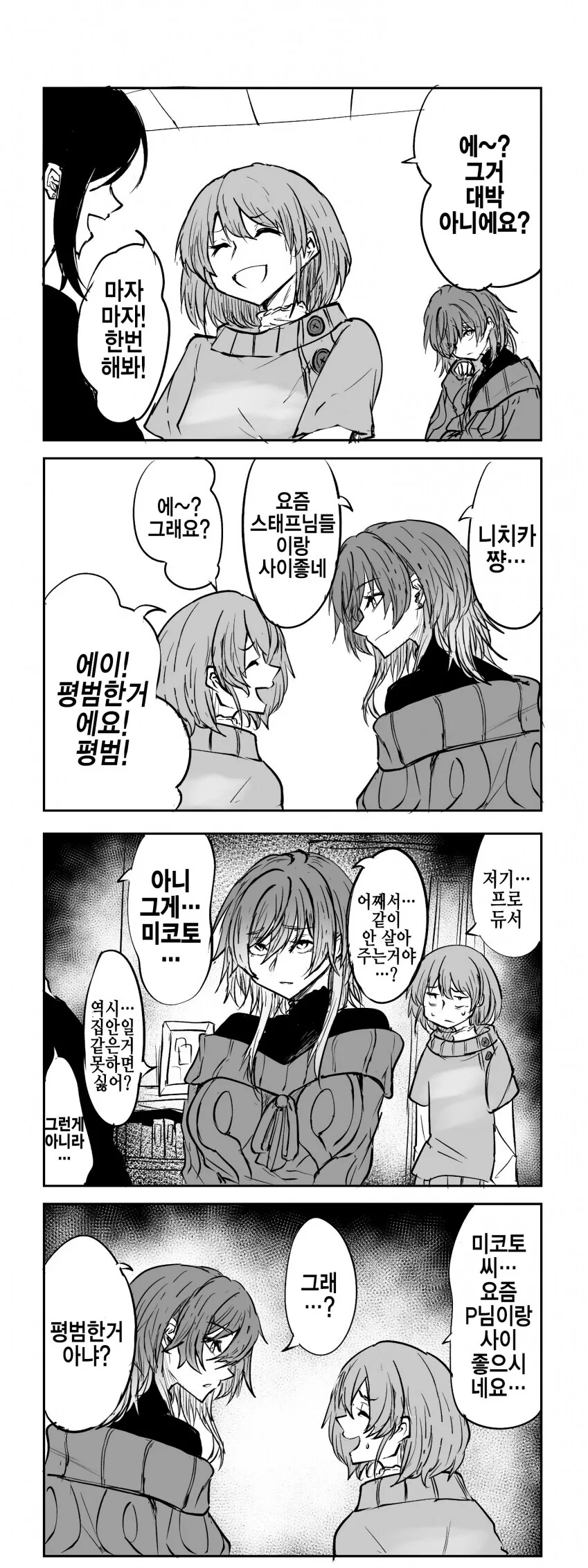 @)꿈과 희망이 넘치는 니치카 만화 모음 - 이미지 2