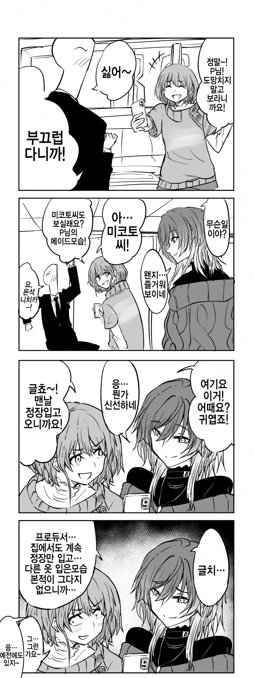 @)꿈과 희망이 넘치는 니치카 만화 모음 - 이미지 3