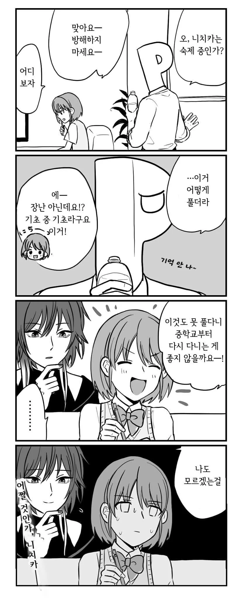 @)꿈과 희망이 넘치는 니치카 만화 모음 - 이미지 4