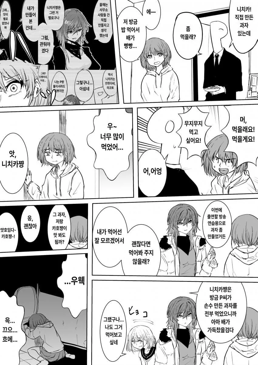 @)꿈과 희망이 넘치는 니치카 만화 모음 - 이미지 6
