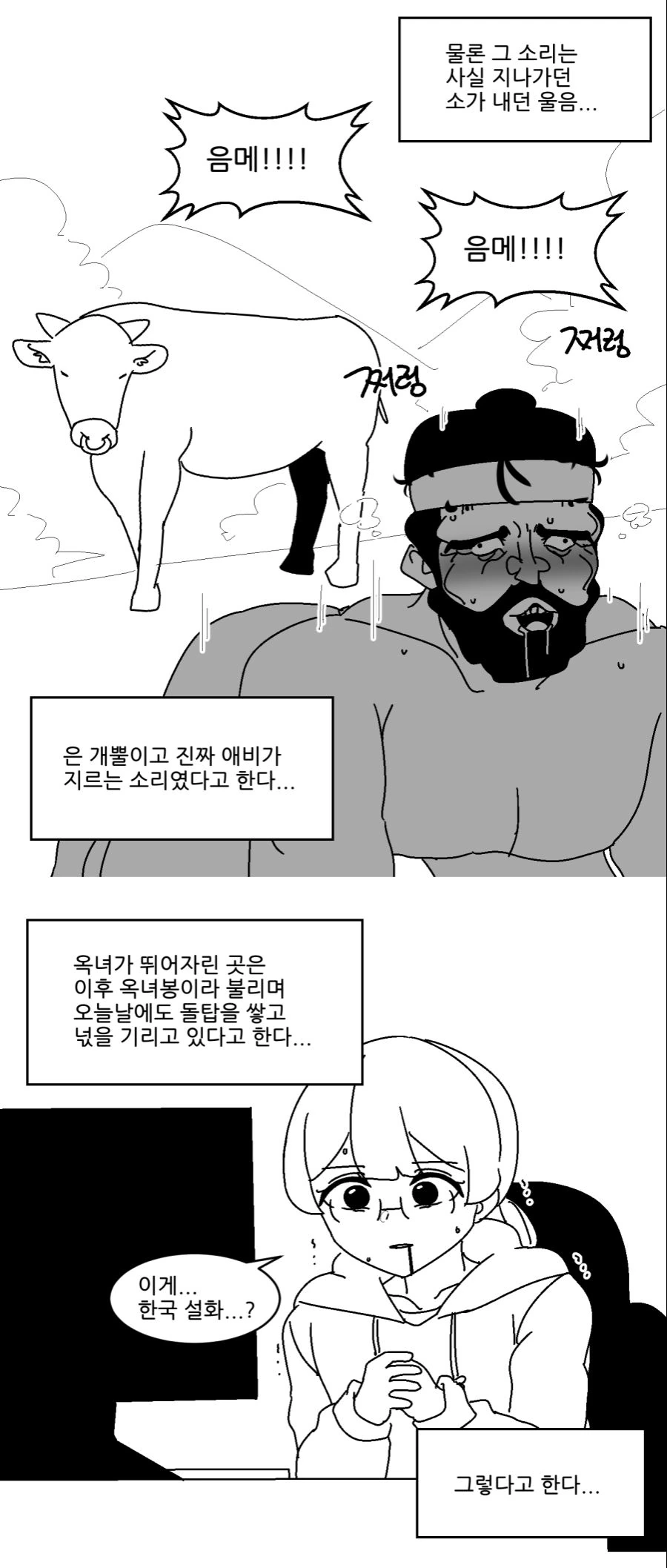 K-설화.manhwa - 이미지 3