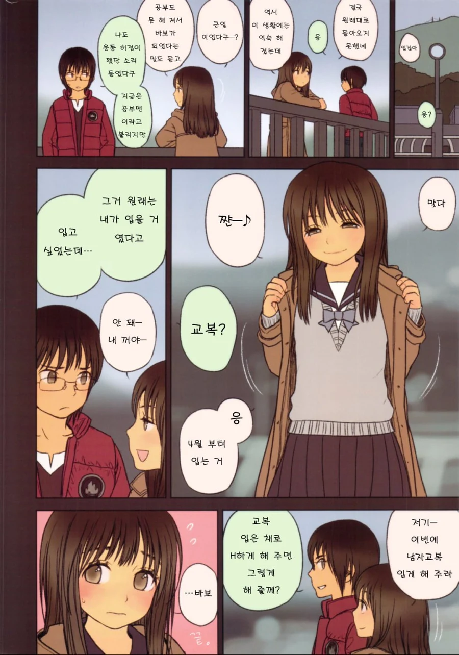 소년과 소녀가 몸이 교체되는 TS 만화 후일담.jpg