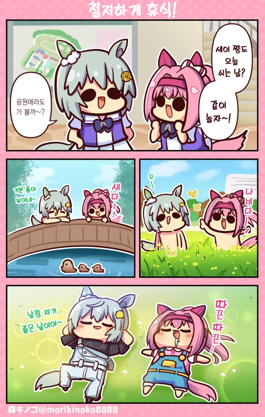 말딸) 쉬는날 마스터 우라라스카이.manga