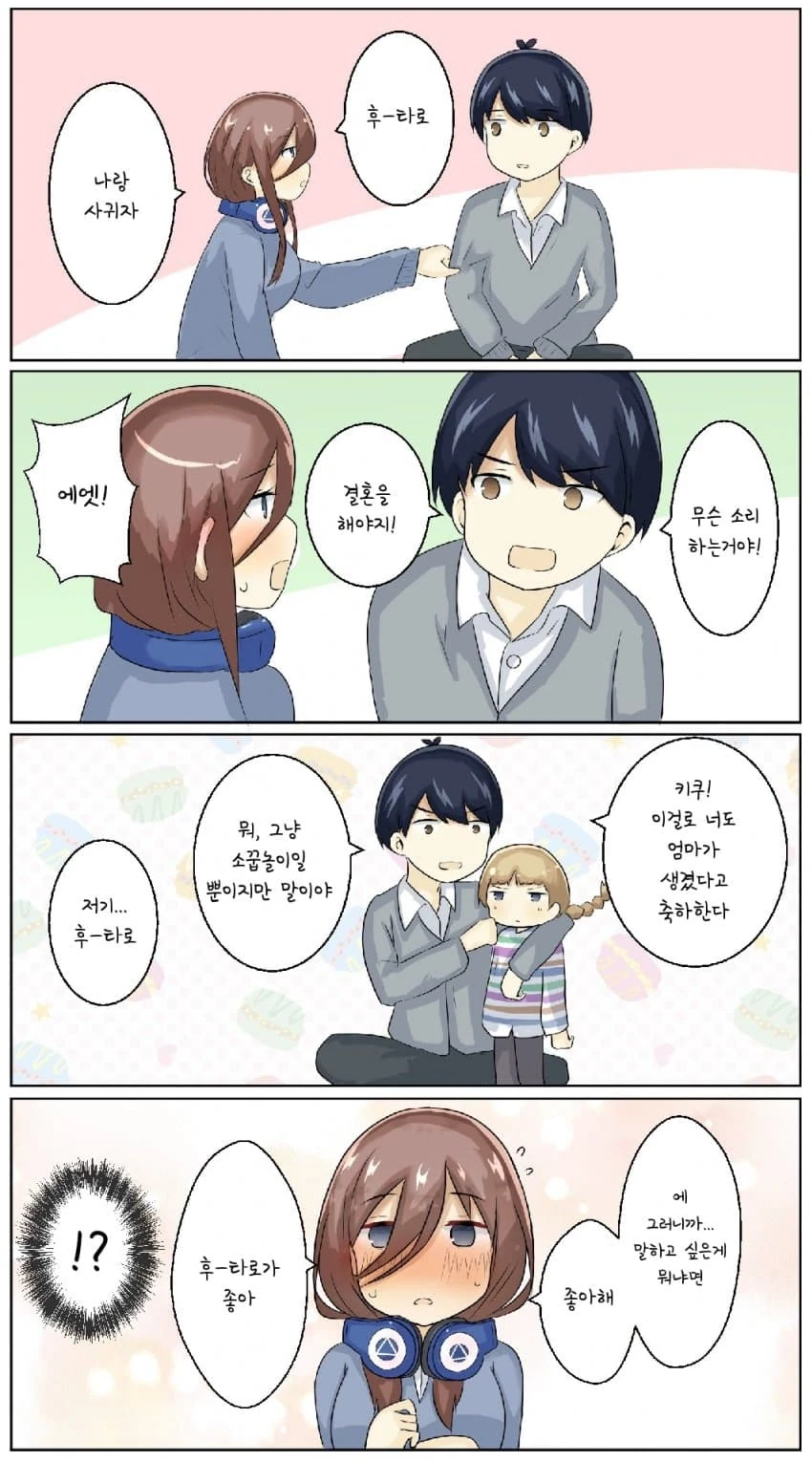 [5등분] 소꿉놀이.manhwa