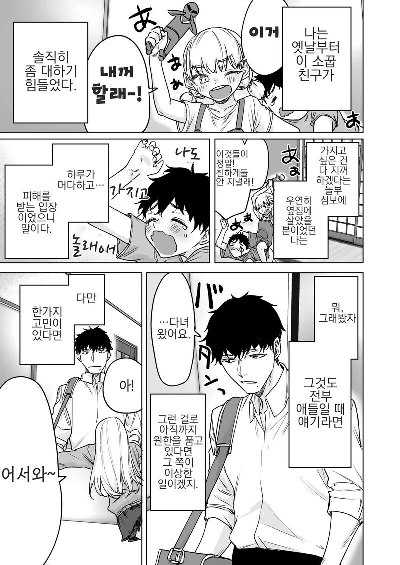 독점욕 심한 소꿉친구.manhwa