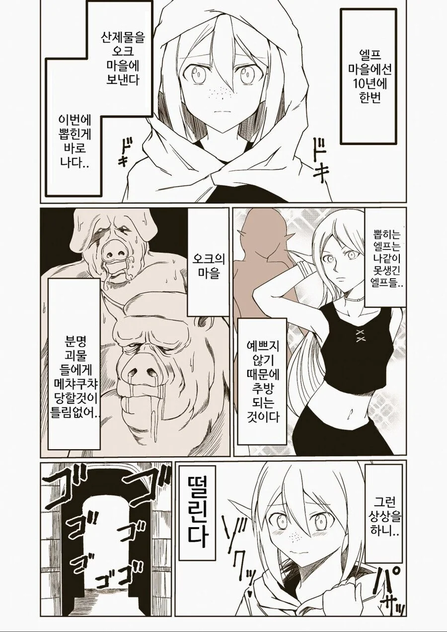 오크 마을로 팔려간 엘프.manhwa