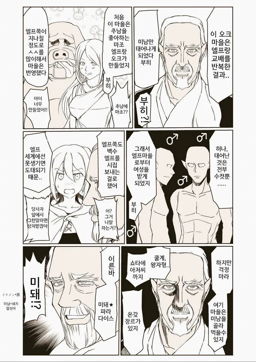 오크 마을로 팔려간 엘프.manhwa - 이미지 3