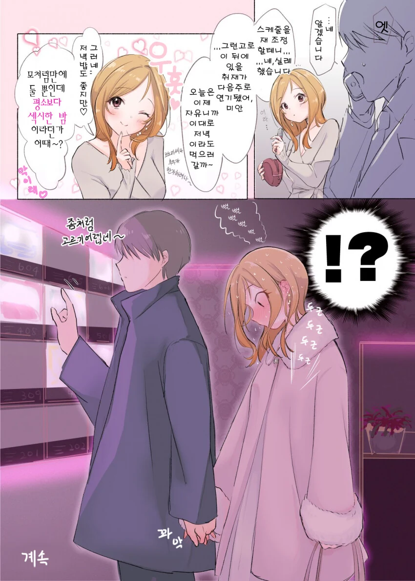 [@] 평소보다 ♥시한 밤.manhwa