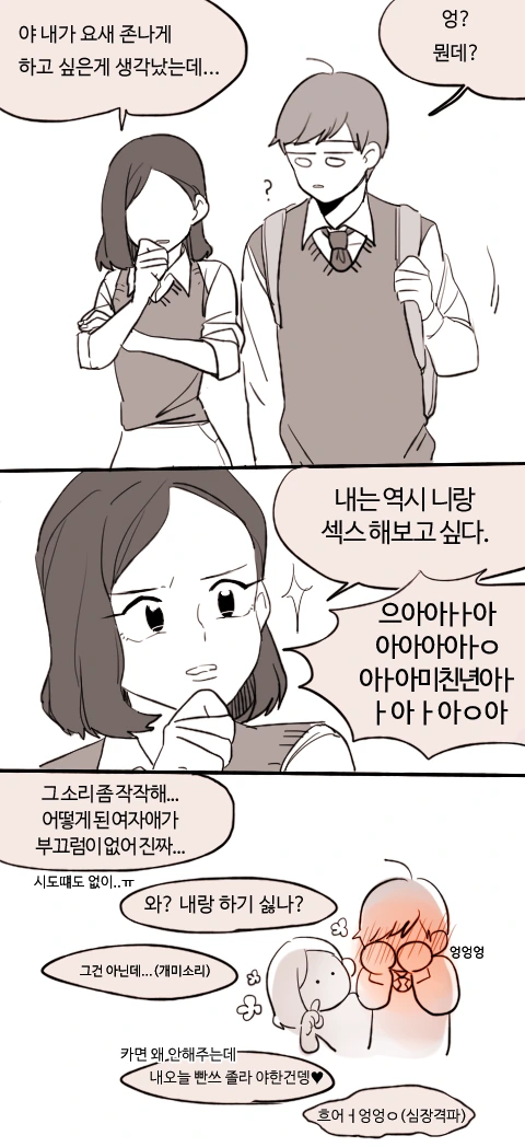 적극적인 여자애.manhwa