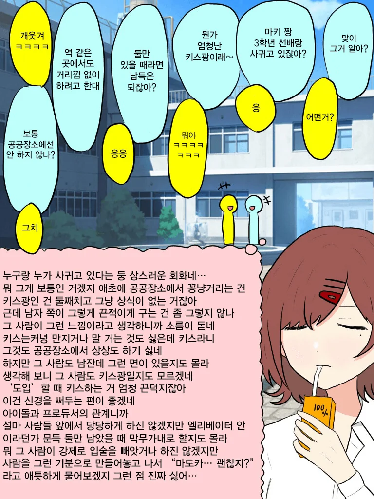[@] 키스썰 듣는 히구치 마도카.manhwa