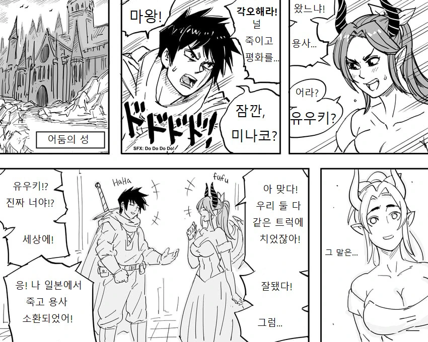 소꿉친구 마왕.manga
